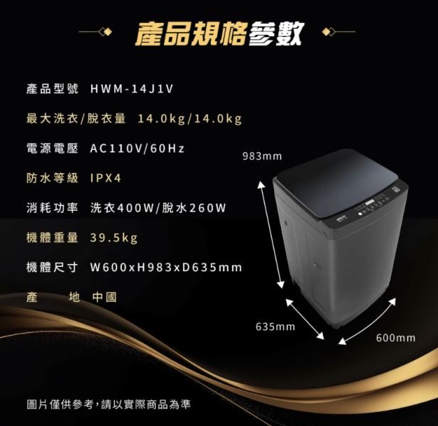 【聊聊再折】HERAN 禾聯 14kg直立式變頻洗衣機 LED全觸控面板 HWM-14J1V HERAN 禾聯 14kg直立式變頻洗衣機 LED全觸控面板 HWM-14J1V
