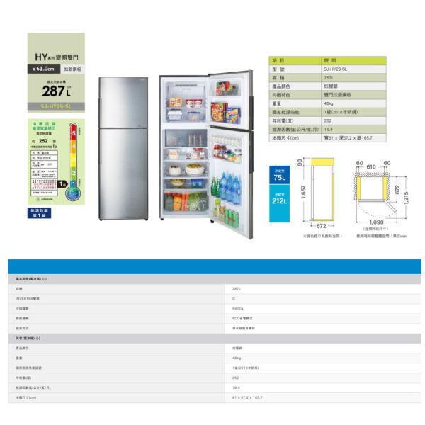 【聊聊再折】夏普 SHARP 287公升一級能效雙門變頻冰箱 SJ-HY29-SL 夏普電視, SHARP 287公升一級能效雙門變頻冰箱 ,SJ-HY29-SL