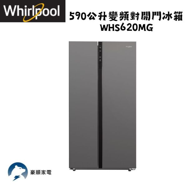 【聊聊再折】惠而浦 Whirlpool 590公升變頻對開門冰箱 WHS620MG 惠而浦 Whirlpool 590公升變頻對開門冰箱 WHS620MG