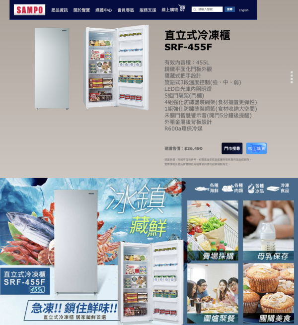【聊聊再折】SAMPO 聲寶 455公升變頻風冷無霜直立式冷凍櫃 SRF-455FD SAMPO 聲寶 455公升變頻風冷無霜直立式冷凍櫃 SRF-455FD