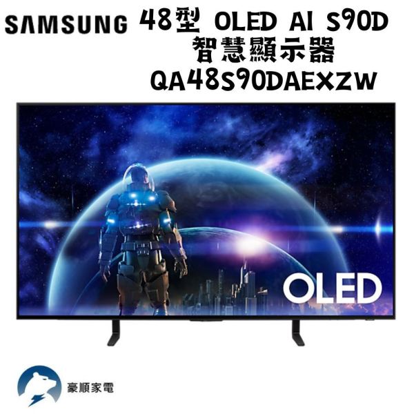 【聊聊再折】三星 SAMSUNG 48型 OLED AI S90D 智慧顯示器 QA48S90DAEXZW 三星 SAMSUNG 48型 OLED AI S90D 智慧顯示器 QA48S90DAEXZW