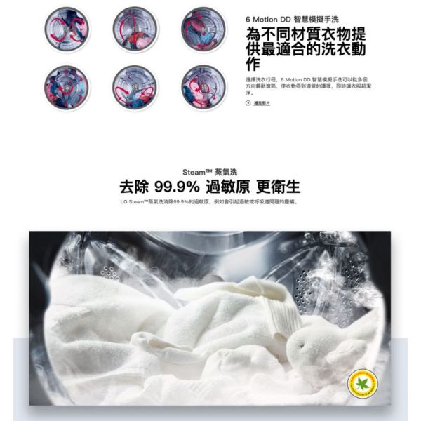 【聊聊再折】LG 蒸氣滾筒洗衣機 (蒸洗脫烘)｜21公斤｜WD-S21VDB (尊爵黑) AI DD™ 智慧直驅變頻馬達：AI 智慧感測 提供最適洗程
Steam™蒸氣洗：英國過敏協會BAF認證可去除99.9%過敏原
6 Motion 智慧模擬手洗：創造出超潔淨的洗衣效果
金級省水、節能標章、全不鏽鋼筒槽：更節能、省水、耐用