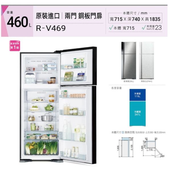 【聊聊再折】日立 HITACHI 一級能效變頻雙門冰箱 460L (RV469-PWH白) 日立冰箱, HITACHI 一級能效變頻雙門冰箱 460L ,RV469-PWH白