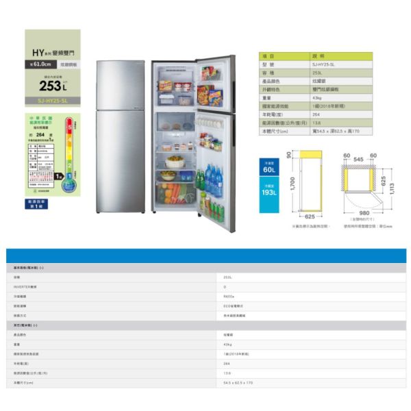 【聊聊再折】夏普 SHARP 253公升一級能效雙門變頻冰箱 SJ-HY25-SL 夏普冰箱, SHARP 253公升一級能效雙門變頻冰箱 ,SJ-HY25-SL