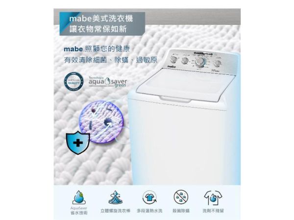 【聊聊再折】Mabe 美寶 直立式洗衣機 純白 WMA71214CBEB0 Mabe 美寶, 直立式洗衣機 純白,WMA71214CBEB0