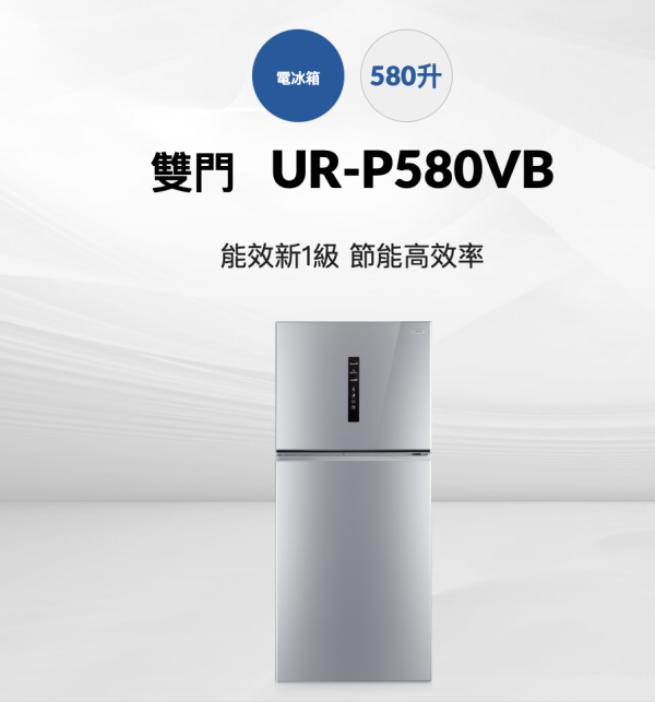【聊聊再折】CHIMEI 奇美 580公升變頻雙門冰箱 UR-P580VB CHIMEI 奇美 580公升變頻雙門冰箱 UR-P580VB