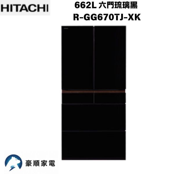 【聊聊再折】日立 HITACHI 662L 六門琉璃黑 R-GG670TJ-XK 【聊聊再折】日立 HITACHI 662L 六門琉璃黑 R-GG670TJ-XK