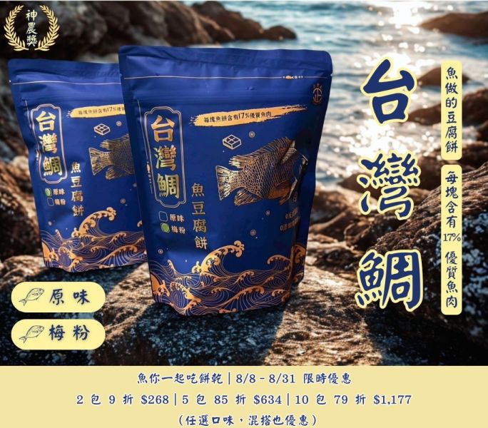 雙11優惠買11包送11包(魚系列) 採用非基因改造板豆腐結合餅乾
入口後有濃厚黑芝麻香氣,鹹香酥脆不膩口
越吃越涮嘴,解饞小點心
宵夜的最佳首選