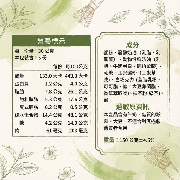 靜岡小柳津抹茶曲奇餅乾 靜岡抹茶餅乾, 小柳津抹茶, 抹茶曲奇, 日系餅乾, 抹茶甜點, 天然奶油餅乾, 抹茶控必吃, 下午茶點心