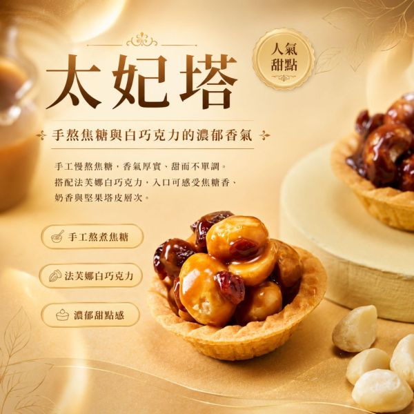 菓藏中秋禮盒 菓藏中秋禮盒, 中秋禮盒推薦, 鳳梨酥禮盒, 豆塔禮盒, 企業送禮, 企業團購禮盒, 中秋伴手禮, 梅肉鳳梨酥, Q心鳳梨酥, 太妃豆塔, 貴妃豆塔, 正經人禮盒