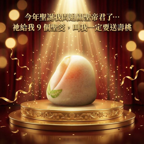 聖誕限定600g 巨無霸壽桃禮盒(綠豆) 聖誕壽桃,壽桃禮盒,巨無霸壽桃,交換禮物推薦,聖誕交換禮物,聖誕節禮物,綠豆壽桃,紅豆壽桃,麻辣芋頭壽桃,手工壽桃,高大鮮乳餅皮,冷凍甜點,冷凍宅配,生日壽桃,創意禮物,節慶禮盒,聖誕美食,派對甜點,團購美食,壽星禮物