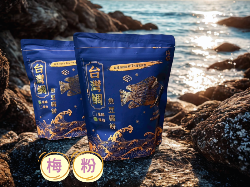 新品台灣鯛魚豆腐餅(梅粉) 