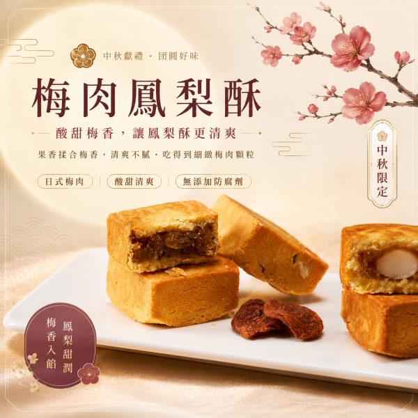 菓藏中秋禮盒 菓藏中秋禮盒, 中秋禮盒推薦, 鳳梨酥禮盒, 豆塔禮盒, 企業送禮, 企業團購禮盒, 中秋伴手禮, 梅肉鳳梨酥, Q心鳳梨酥, 太妃豆塔, 貴妃豆塔, 正經人禮盒