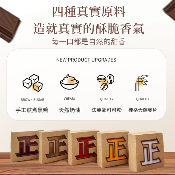 正經人黑糖巧克力燕麥 正經人黑糖巧克力燕麥, 燕麥餅乾, 巧克力燕麥, 黑糖燕麥餅乾, 桂格燕麥餅乾, 鐵盒餅乾, 下午茶點心, 健康餅乾, 正經人餅乾