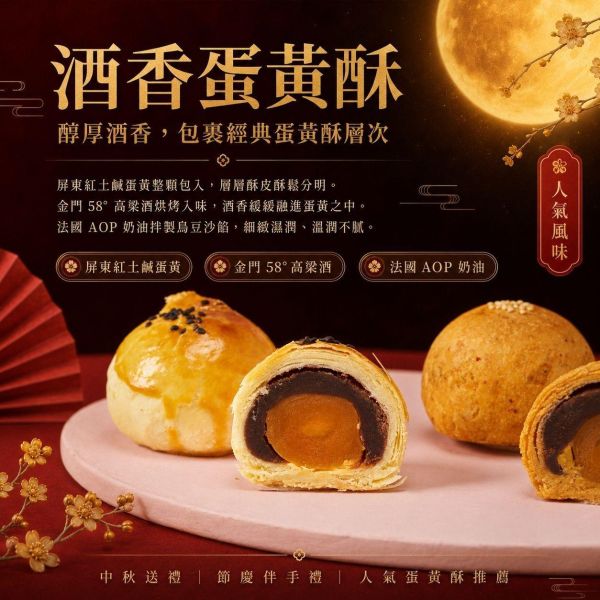 醉焰中秋禮盒 醉焰中秋禮盒, 中秋禮盒推薦, 蛋黃酥禮盒, 酒香蛋黃酥, 麻奶蛋黃酥, 高粱酒蛋黃酥, 金門58度高粱酒, 屏東紅土鹹蛋黃, 法國AOP奶油, 高大鮮乳, 中秋送禮, 中秋伴手禮, 企業送禮, 節慶禮盒, 正經人禮盒