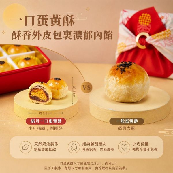 絹月中秋禮盒 絹月中秋禮盒, 絹月限量版禮盒, 中秋禮盒推薦, 一口蛋黃酥, 蛋黃酥禮盒, 小蛋黃酥, 中秋送禮, 中秋伴手禮, 限量版中秋禮盒, 風呂敷禮盒, 企業送禮, 企業團購禮盒, 節慶禮盒, 天然奶油蛋黃酥, 銘珍AOP烏豆沙, 正經人禮盒