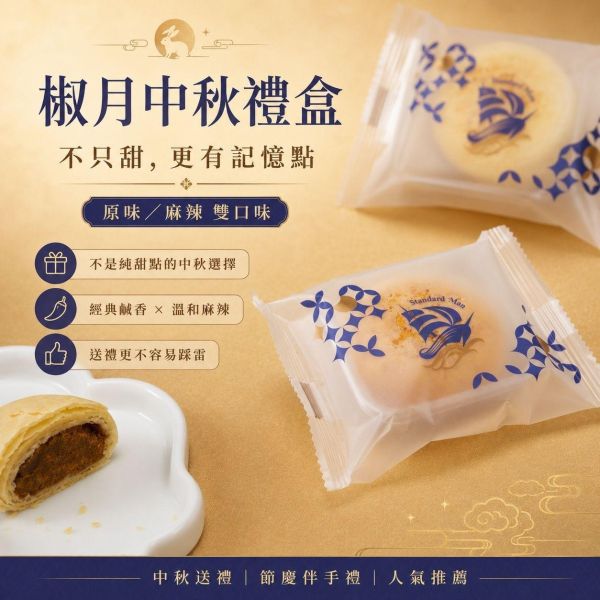 椒月中秋禮盒 椒月中秋禮盒, 中秋禮盒推薦, 肉脯餅禮盒, 肉脯餅, 黑橋牌肉絨, 原味肉脯餅, 麻辣肉脯餅, 鹹香禮盒, 鹹點禮盒, 中秋送禮, 中秋伴手禮, 企業送禮, 企業團購禮盒, 節慶禮盒, 正經人禮盒
