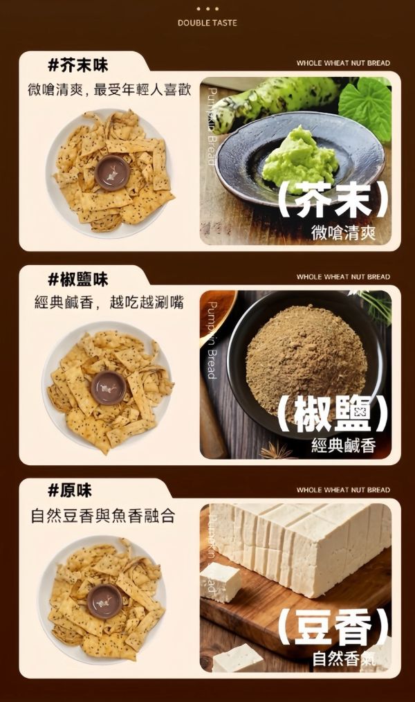 雙11優惠買11包送11包(魚系列) 採用非基因改造板豆腐結合餅乾
入口後有濃厚黑芝麻香氣,鹹香酥脆不膩口
越吃越涮嘴,解饞小點心
宵夜的最佳首選