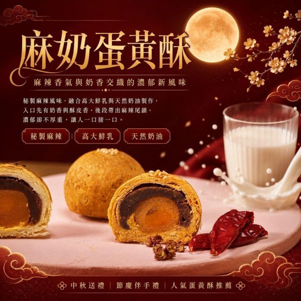 醉焰中秋禮盒 醉焰中秋禮盒, 中秋禮盒推薦, 蛋黃酥禮盒, 酒香蛋黃酥, 麻奶蛋黃酥, 高粱酒蛋黃酥, 金門58度高粱酒, 屏東紅土鹹蛋黃, 法國AOP奶油, 高大鮮乳, 中秋送禮, 中秋伴手禮, 企業送禮, 節慶禮盒, 正經人禮盒