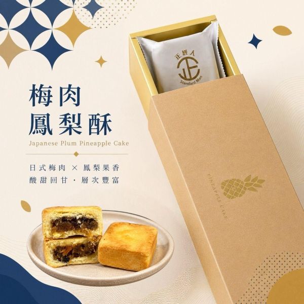 正經人｜梅肉鳳梨酥 (5入精緻盒裝) 梅肉鳳梨酥,日式梅肉鳳梨酥,鳳梨酥禮盒,伴手禮推薦,台灣伴手禮,高雄伴手禮,鳳梨酥推薦,手工鳳梨酥,企業送禮,年節禮盒,正經人,梅子鳳梨酥,土鳳梨酥