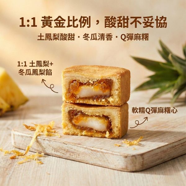 Q心鳳梨酥 Q心鳳梨酥、麻糬鳳梨酥、土鳳梨酥推薦、鳳梨酥 5入盒裝、黃金比例鳳梨酥、手工鳳梨酥預購、辦公室團購鳳梨酥、正經人甜點