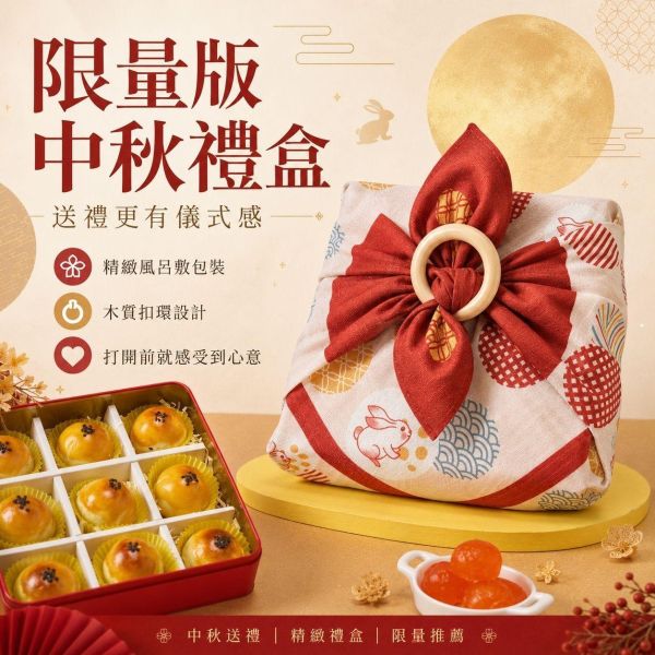 絹月中秋禮盒 絹月中秋禮盒, 絹月限量版禮盒, 中秋禮盒推薦, 一口蛋黃酥, 蛋黃酥禮盒, 小蛋黃酥, 中秋送禮, 中秋伴手禮, 限量版中秋禮盒, 風呂敷禮盒, 企業送禮, 企業團購禮盒, 節慶禮盒, 天然奶油蛋黃酥, 銘珍AOP烏豆沙, 正經人禮盒