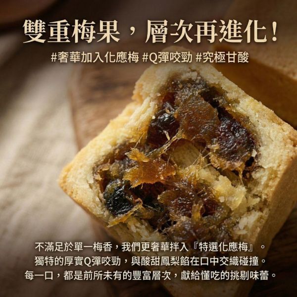 正經人｜梅肉鳳梨酥 (5入精緻盒裝) 梅肉鳳梨酥, 化應梅鳳梨酥, 鳳梨酥禮盒, 正經人, 員林梅肉, 極光奶油, 台灣伴手禮, 高雄伴手禮, 下午茶甜點, 企業送禮, 精緻糕點