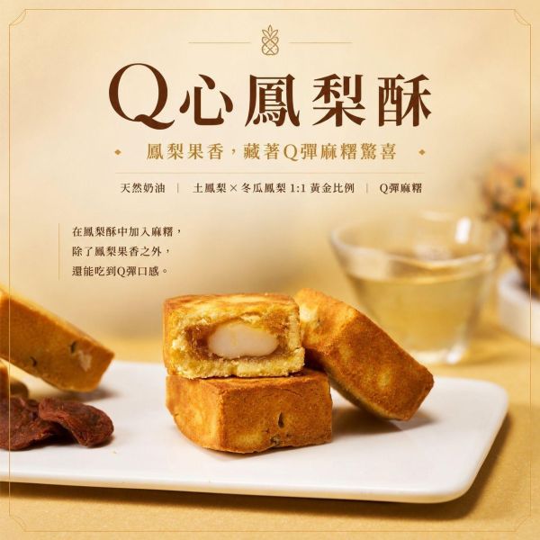 果嶼中秋禮盒 果嶼中秋禮盒, 中秋禮盒推薦, 鳳梨酥禮盒, Q心鳳梨酥, 梅肉鳳梨酥, 麻糬鳳梨酥, 日式梅肉鳳梨酥, 土鳳梨酥, 冬瓜鳳梨酥, 中秋送禮, 中秋伴手禮, 企業送禮, 企業團購禮盒, 節慶禮盒, 正經人禮盒