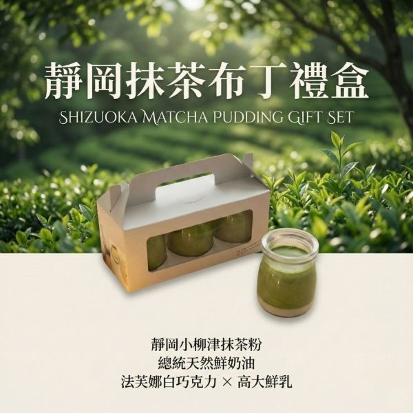 聖誕節限定布丁禮盒(3入) 靜岡抹茶布丁, 抹茶布丁, 正經人, 靜岡小柳津抹茶, 法芙娜白巧克力, 高大鮮乳, 雙層布丁, 高雄甜點, 宅配美食, 伴手禮推薦, 手作甜點, 辦公室下午茶, 團購美食, 蛋奶素甜點, 布丁禮盒