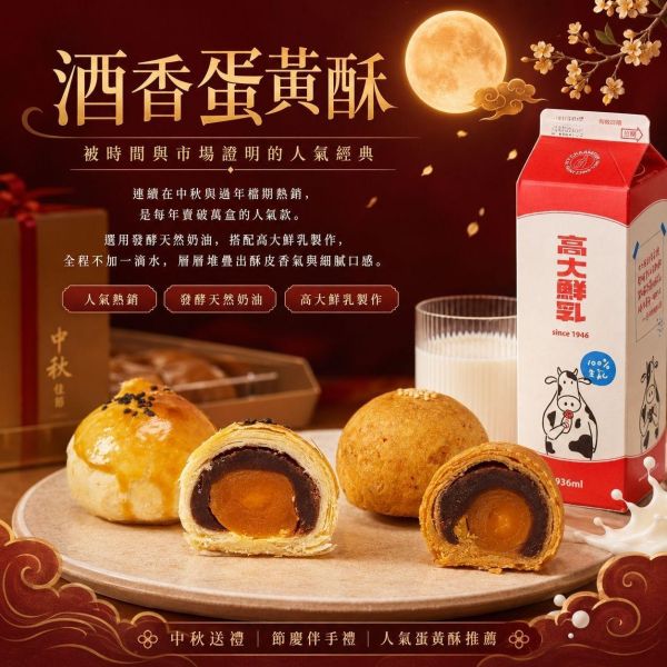 醉焰中秋禮盒 醉焰中秋禮盒, 中秋禮盒推薦, 蛋黃酥禮盒, 酒香蛋黃酥, 麻奶蛋黃酥, 高粱酒蛋黃酥, 金門58度高粱酒, 屏東紅土鹹蛋黃, 法國AOP奶油, 高大鮮乳, 中秋送禮, 中秋伴手禮, 企業送禮, 節慶禮盒, 正經人禮盒