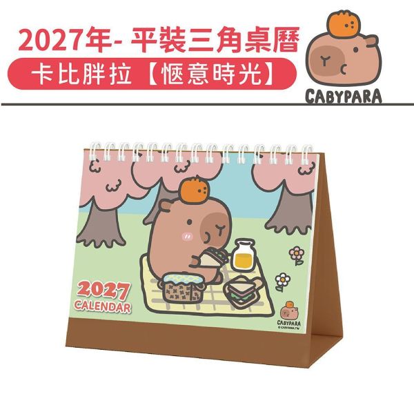 2027年【平裝桌曆】卡比胖拉-愜意時光（30本/箱） 
