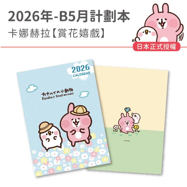 【E組合】2026年-大月曆+B5月計劃本+小毛毯（共23入） 