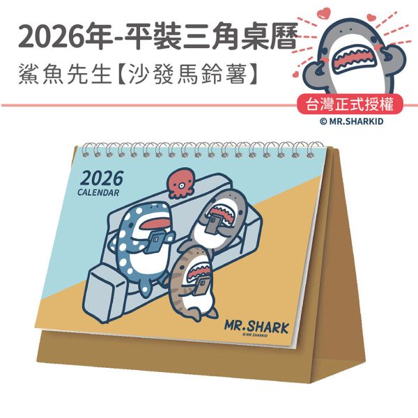 2026年平裝桌曆-鯊魚先生-沙發馬鈴薯（30本/箱） 