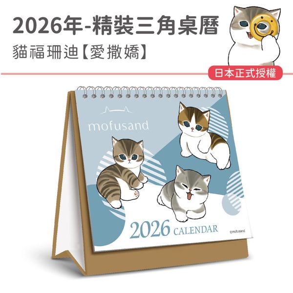 【A組合】2026年-精裝桌曆+B5月計劃+50K日誌本（每款各10入/共30入） 