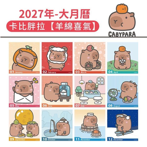2027年【大月曆】卡比胖拉-羊綿喜氣（20本/箱） 