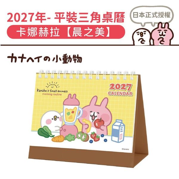 2027年【平裝桌曆】卡娜赫拉-晨之美（30本/箱） 