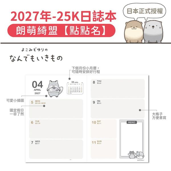 2027年【25K日誌本】朗萌綺盟-點點名（20本/箱） 