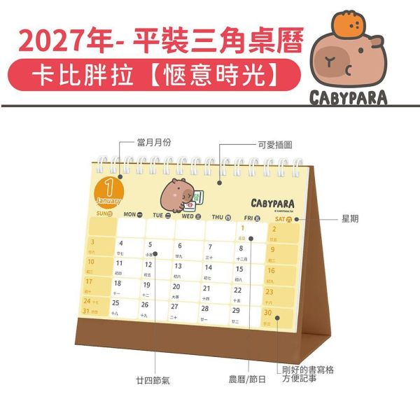 2027年【平裝桌曆】卡比胖拉-愜意時光（30本/箱） 
