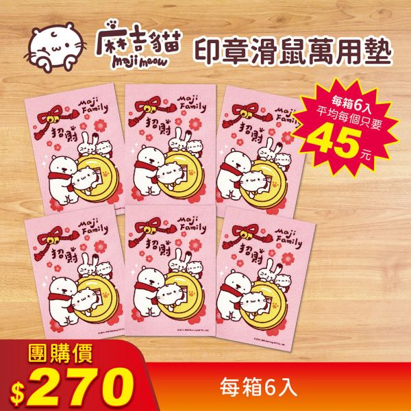 麻吉貓印章滑鼠萬用墊(6入/組) 