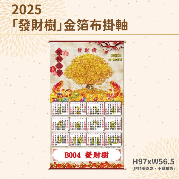 2025年【布掛軸】發財樹-金箔布掛軸年曆（50支/組） 