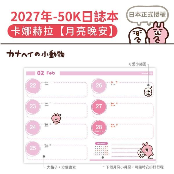 2027年【50K日誌本】卡娜赫拉-月亮晚安（30本/箱） 