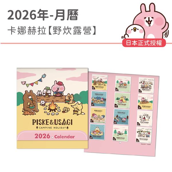 2026年大月曆-卡娜赫拉-野炊露營（20本/箱） 