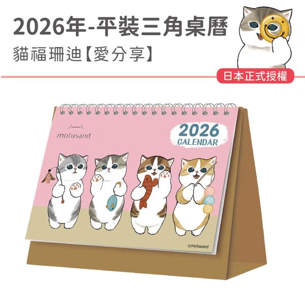 【D組合】2026年-精裝桌曆+平裝桌曆+擦手巾（每款各10入/共30入） 