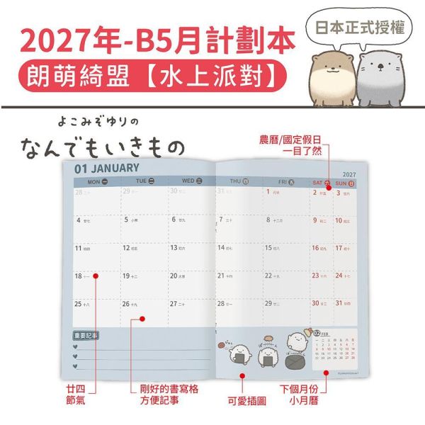 2027年【B5月計劃本】朗萌綺盟-水上派對（30本/箱） 