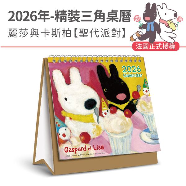 【D組合】2026年-精裝桌曆+平裝桌曆+擦手巾（每款各10入/共30入） 