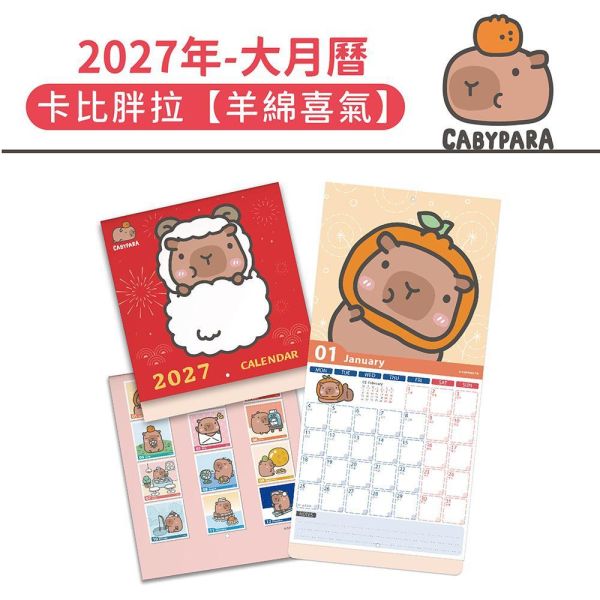 2027年【大月曆】卡比胖拉-羊綿喜氣（20本/箱） 