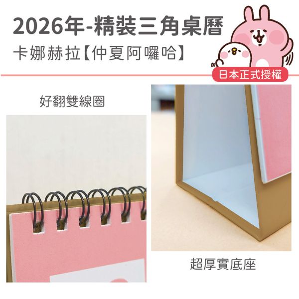 2026年精裝桌曆-卡娜赫拉-仲夏阿囉哈（30本/箱） 