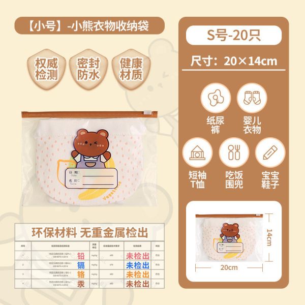 夾鏈收納袋 