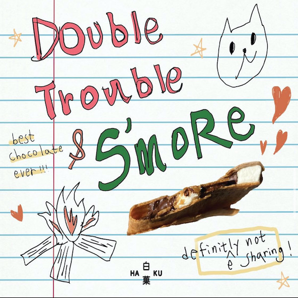 樂開箱｜白菓｜期間限定｜巧克力綜合（經典巧克力smore*3＋雙重巧克力Double Trouble*3） 