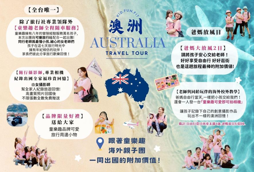 2026暑期海外親子團-澳洲布里斯本 